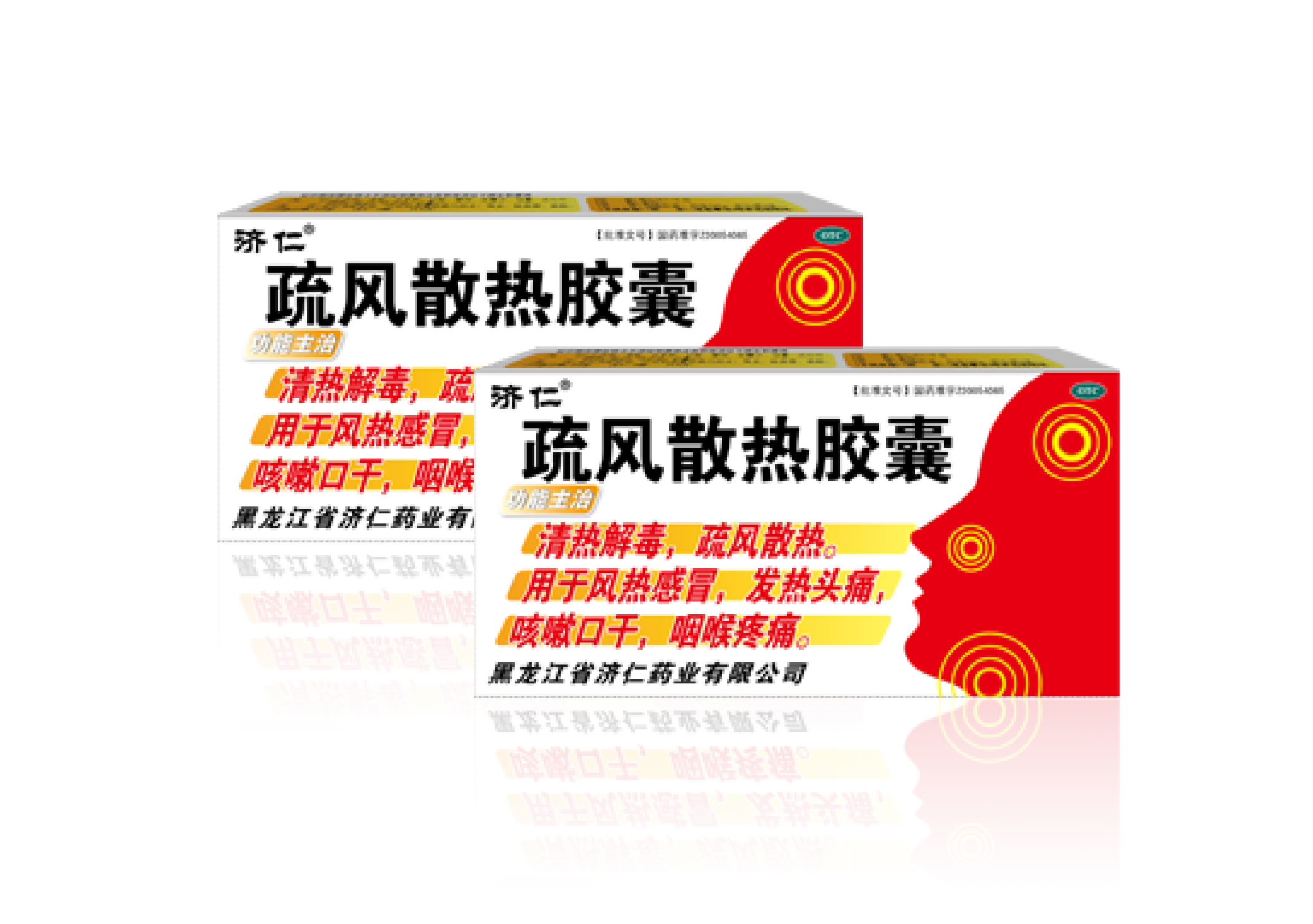  疏風散熱膠囊